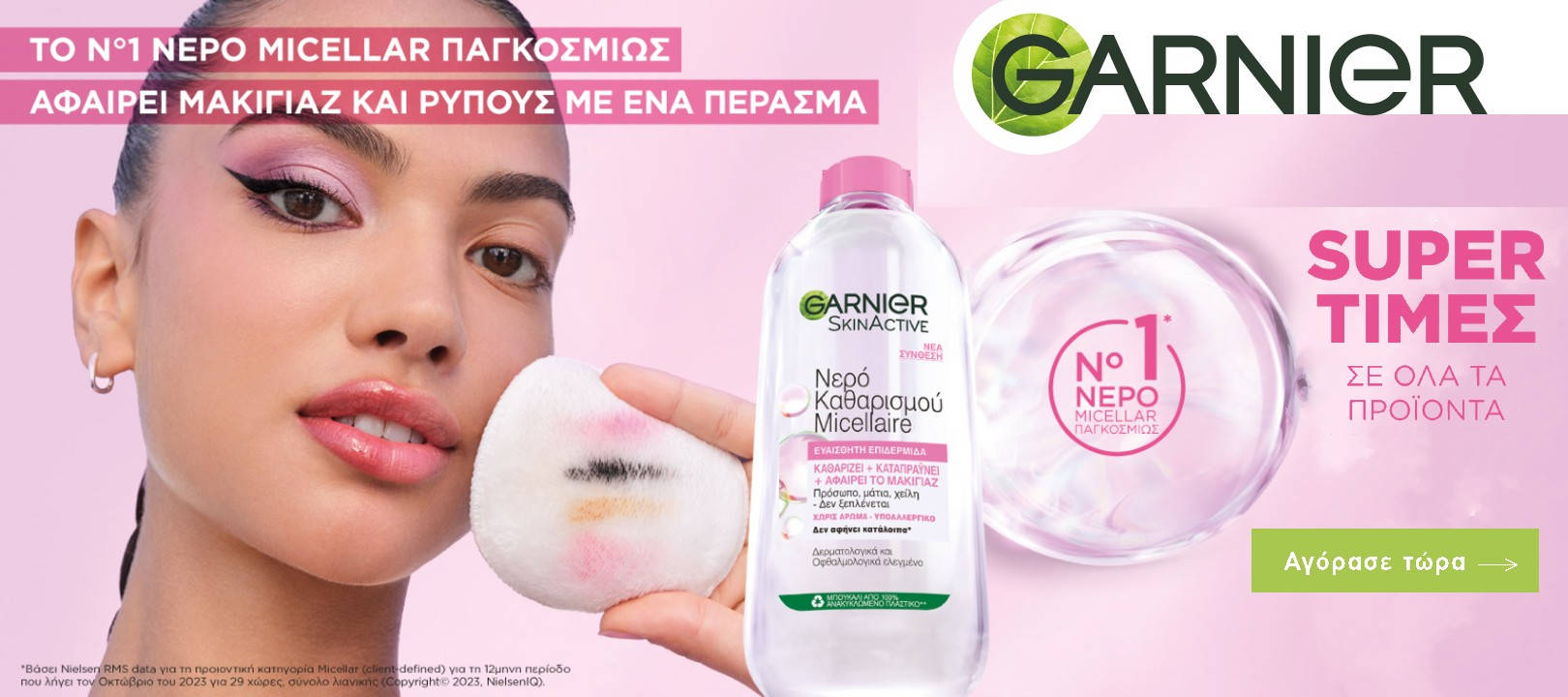 https://www.healthcorner.gr/Articles/Images/garnier feb26.jpg